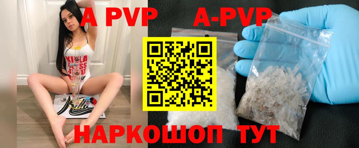A PVP Соль Россия