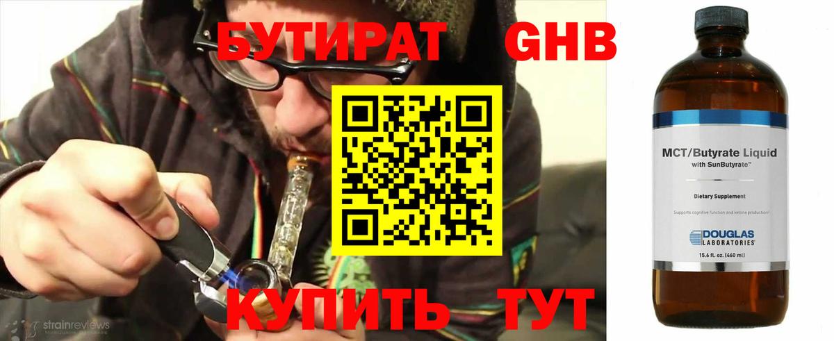 Бутират бутандиол  Вход с VPN  Россия 
