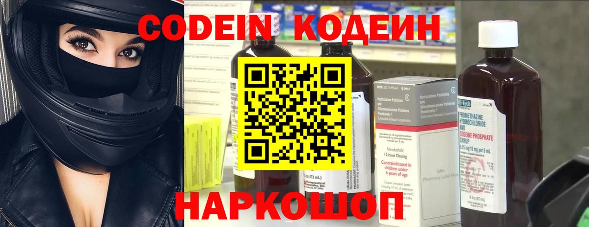 Россия  Кодеиновый сироп Lean Purple Drank  Кодеиновый сироп Lean Purple Drank  Вход с VPN 
