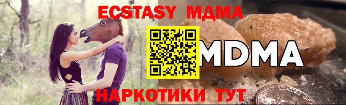 MDMA кристаллы  МДМА кристаллы  Вход с VPN  MDMA  Россия 