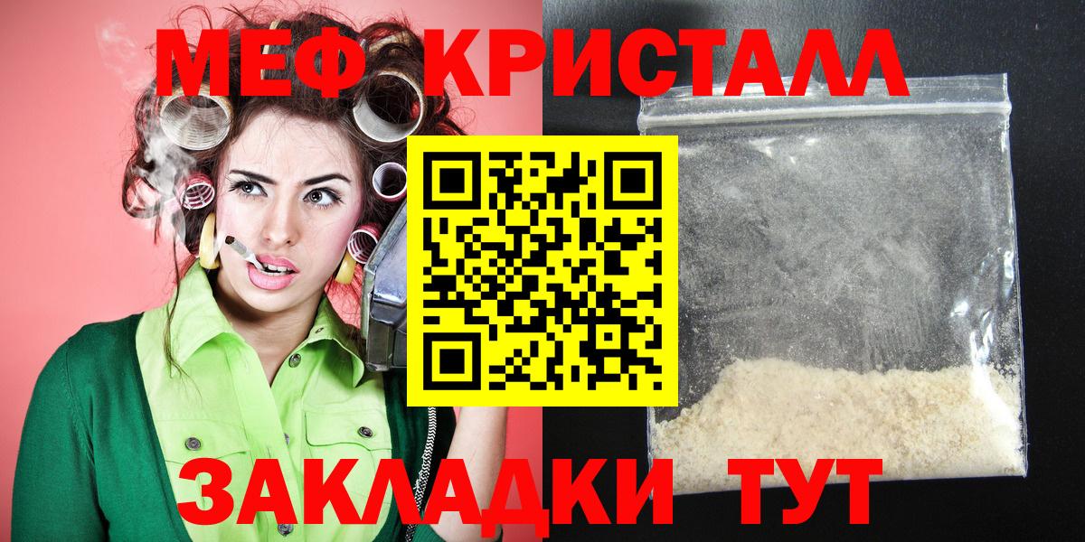 Меф мяу мяу кристаллы Россия