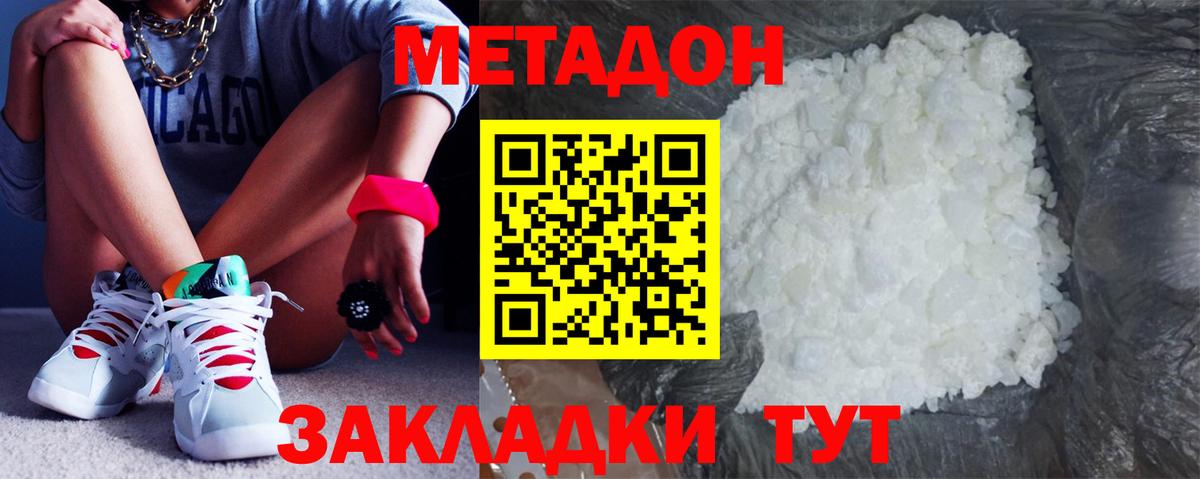 МЕТАДОН methadone Россия
