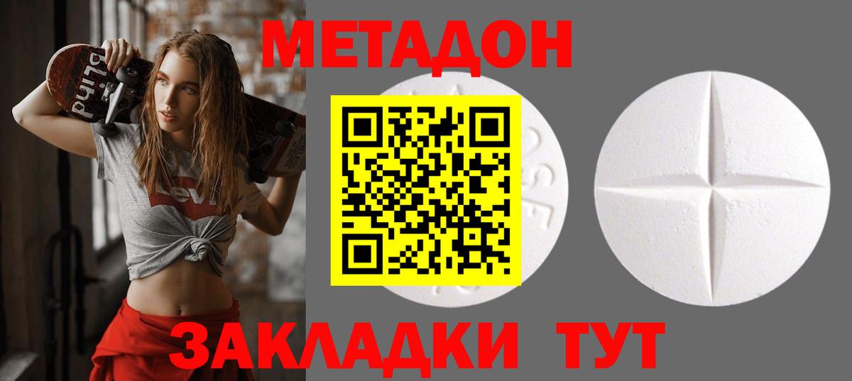Метадон methadone  Вход с VPN  Россия  Метадон белоснежный 